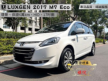 【SUM祺悅汽車 家祺嚴選】2017年 M7 Eco 2.2L 白 安全尊爵型