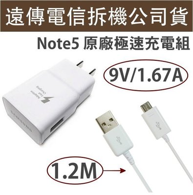 【台灣公司貨~非水貨】三星原廠 NOTE5 NOTE4 閃電充電組 (充電頭+傳輸線) J5 J2 J3 J7 Pro J7 Prime G532 A7