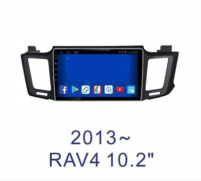 花蓮全美汽車影音 2013年後 RAV4專車專用安卓機 10.2吋螢幕 台灣設計組裝 系統穩定順暢 售服完善