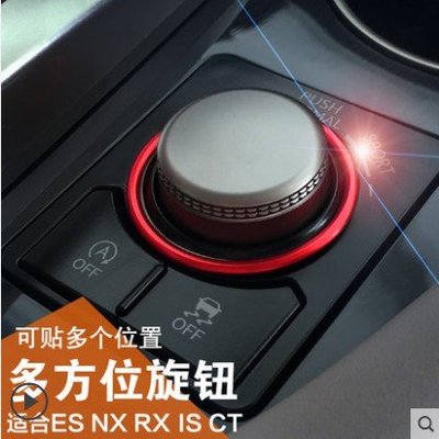 凌志 雷克薩斯 ES 200 RX 200t 450h NX200 300h 改裝 按鈕圈 內飾 旋鈕 石英表-概念汽車