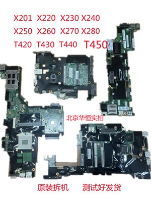 Thinkpad 聯想 X201i X220/T X230 X270 X240 X260 T420 T430主板