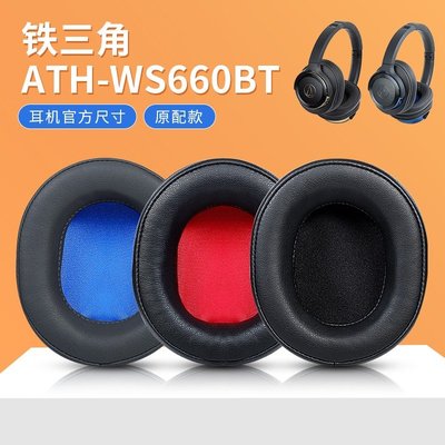 適用鐵三角ATH-WS660BT耳機套ws660bt耳罩頭戴頭梁套保護配件替換