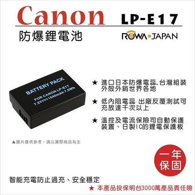 【eYe攝影】ROWA 樂華 Canon LP-E17 LPE17 副廠電池 1年保固 EOSM3 750D 760D