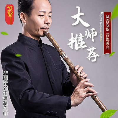 鳴聲笛子竹笛苦竹樂器新型初學自學教程成人專業演奏古風橫笛