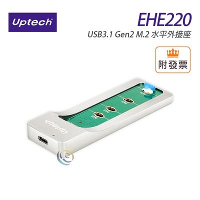「阿秒市集」Uptech 登昌恆 EHE220 USB3.1 M.2 水平外接座