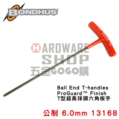 美國 BONDHUS 公制 13168 6.0 mm T型 超長 球型 六角板手 球頭 六角扳手 6mm