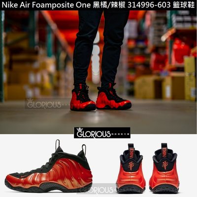 Nike Air Foamposite Pro 辣椒 314996-603 橘 黑 太空 籃球鞋【GLORIOUS】