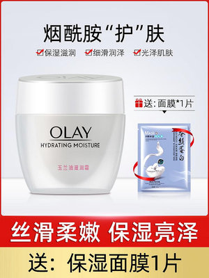 Olay/玉蘭油面霜女滋潤霜50g補水保濕霜秋冬護膚品潤膚霜素顏霜男