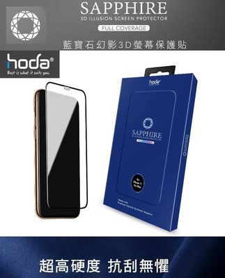 Hoda 藍寶石玻璃  iphone11 pro max iphonex/s/r/max 保護膜 保護貼 GIA 認證