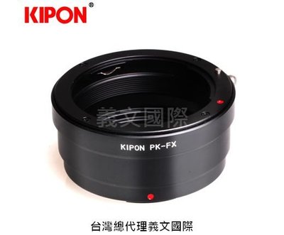 Kipon轉接環專賣店:PK-FX(Fuji X,富士,Pentax,X-Pro3,X-T2,X-T30,X-T100)