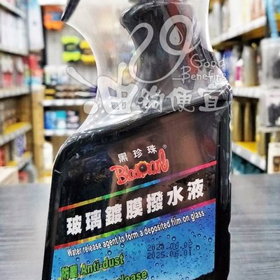 油夠便宜 黑珍珠玻璃鍍膜撥水液玻璃鍍膜撥水劑500ml 免雨刷 2154 Yahoo奇摩拍賣