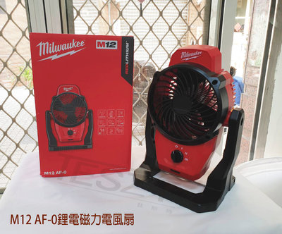 【鈦斯特工具】米沃奇M12AF-0 (0820-20) 12V鋰電風扇 磁力風扇 無線電風扇 充電風扇 露營風扇 單主機