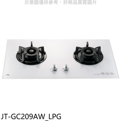 《可議價》喜特麗【JT-GC209AW_LPG】二口白色玻璃檯面爐白色瓦斯爐桶裝瓦斯(全省安裝)(商品卡500元)