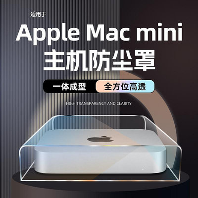 適用蘋果mac mini m1電腦主機防塵罩apple 16g m1機箱外殼保護包-沃匠家居工具