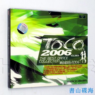 步升正版/百代唱片 舞曲大碟：2011 TOCO迪高流行 CD