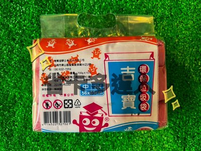 台灣製造 吉寶  環保垃圾袋 3入 碳酸鈣垃圾袋 清潔袋 自然分解 圓底 袋身加厚 強韌耐重