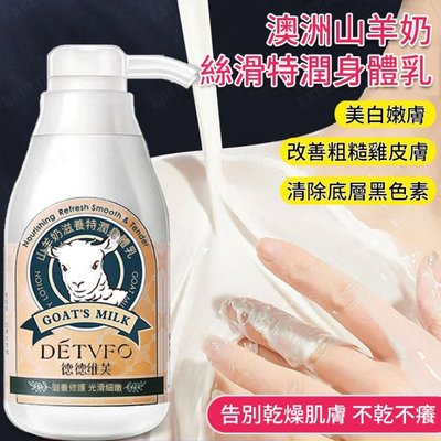 io+德德維芙山羊奶身體乳滋潤保溼呵護肌膚-全球代購