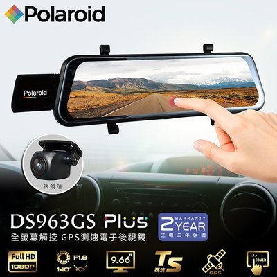 Polaroid寶麗萊 DS963GS PLUS 全螢幕觸控 1080P前後雙錄 GPS測速預警 電子後視鏡【禾笙科技】