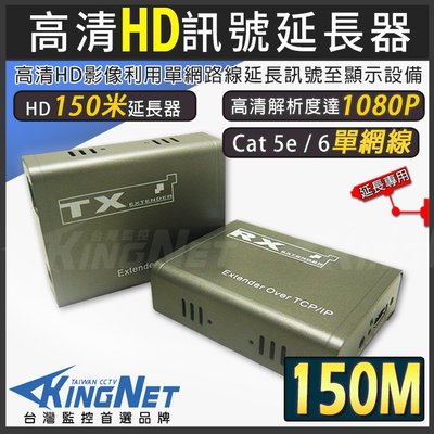 HD 150米延長器 信號放大150米 HD 1080P 高清傳輸 靜電保護 訊號延長 延長器