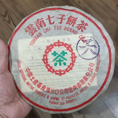 90年代8592/中茶牌紫天字熟餅/勐海茶廠/香港南天公司訂製茶餅/345g/僅此一餅