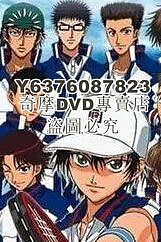 DVD影片專賣 網球王子178集+第2季+全國大賽+OVA+劇場5碟DVD