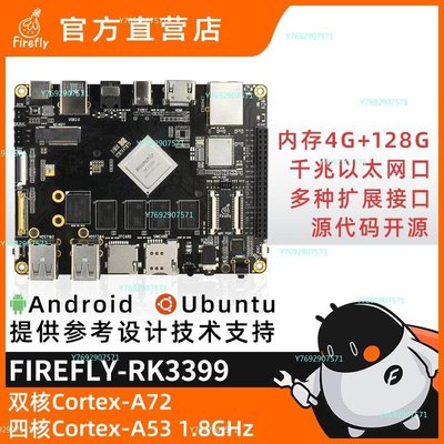 ~爆款熱賣~Firefly-RK3399六核64位Android開源主板Ubuntu單片機linux