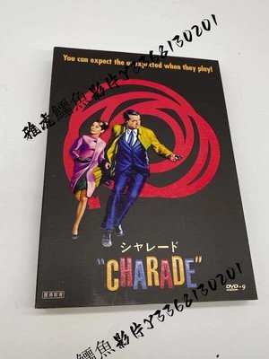 謎中謎 Charade (1963) 奧黛麗·赫本 超高清DVD9電影碟片光盤（雅虎鱷魚影片）