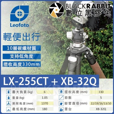 數位黑膠兔【 LEOFOTO 徠圖 LX-225CT XB-32Q 城市穿梭系列 反折 碳纖 三腳架】承重6kg 雲台