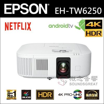 『概念音響』EPSON EH-TW6250 4K智慧劇院遊戲機