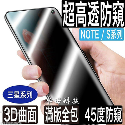 全館滿運 三星 S10 Note9 Note8 S9 滿版3D曲面超高防窺 保護貼 玻璃貼 鋼化玻璃貼 S7 Samsung 可開發票