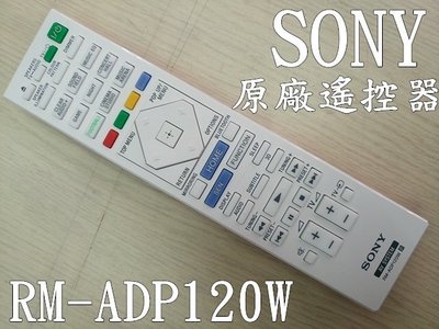 《SONY》 RM-ADP120W 原廠 家庭劇院 遙控器【適BDV-N9200WL.BDV-N9100WL】