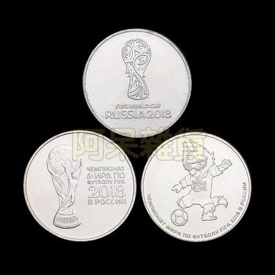 現貨真幣 俄羅斯 三枚一套 六角形殼裝 世界盃紀念幣 大力神杯 FIFA 世足 鈔 紀念 2018年 具收藏價值商品