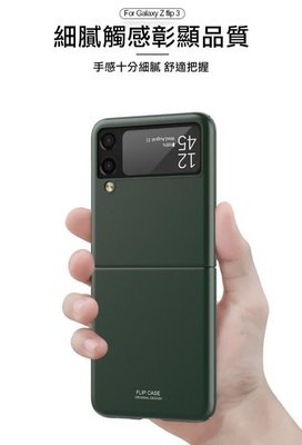 QinD 保護套 SAMSUNG Galaxy Z Flip 3 磨砂保護殼 四周全包 手機殼 側邊開孔 孔位精準