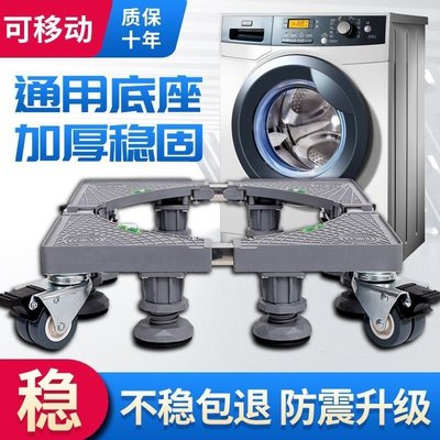 洗衣機底座可移動萬向輪托架通用防震腳墊支架滾筒置物架墊高冰箱