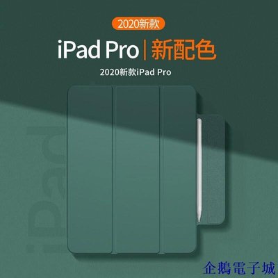 企鵝電子城iPad Pro 11 2021 12.9  Air 4 2020 保護套 無框磁吸 液態膚感 Air4 代 10