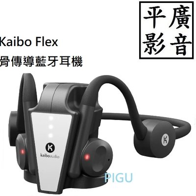 平廣 送袋 Kaibo Flex 骨傳導藍牙耳機 藍芽耳機 台灣公司貨保 另售BUDS Verse JBL SPRINT