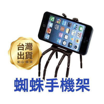 【飛兒】神奇萬能! 蜘蛛手機架 iPhone 4S/5/5S 底座 支架 手機支架 手機座 S4/S3/New One