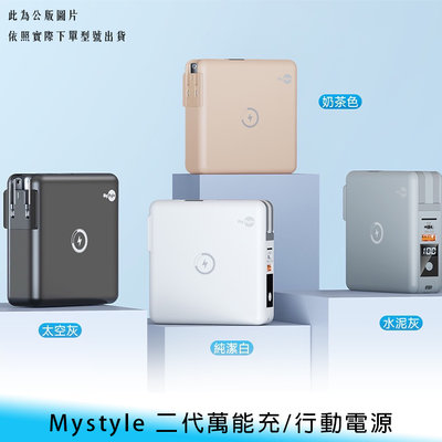 【台南/免運】MyStyle 磁吸 10000mAh 帶線/雙孔 15W/無線 PD+QC/快充 充電頭/行動電源