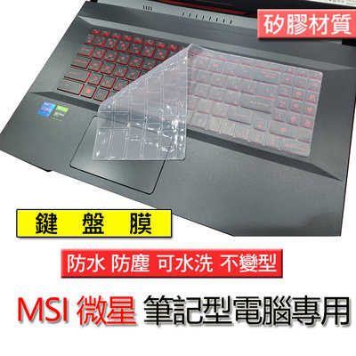 MSI 微星 Modern 15 B13M B12M B7M 矽膠材質 筆電 鍵盤膜 鍵盤套 鍵盤保護膜 鍵盤保護套