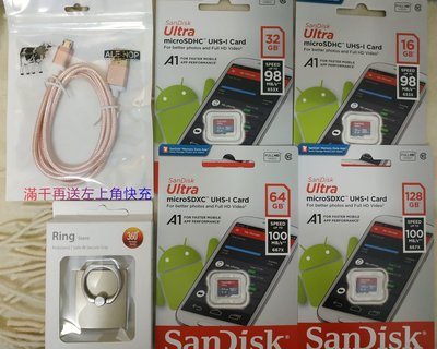 非買不可SanDisk 128G 高速記憶卡特價優惠中買送盒套，讀卡機和手機支架扣環等好禮， 買再送安卓蘋果快充線(原價149)數量有限送完為止 正品終身保固