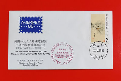 【有一套郵便局】美國1986國際郵展中華民國郵票參展紀念首日封 (首)