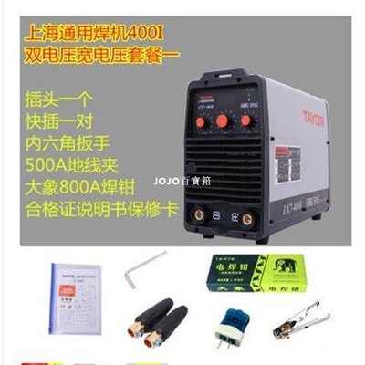【熱賣精選】上海通用電焊機ZX7400I/315I數字化逆變式手工焊機110V540V