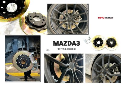 小傑-新 MAZDA3 馬3 HHC BRAKES 325MM 雙片式 後加大碟盤 後煞車碟盤 實心碟 劃線 電子式手煞