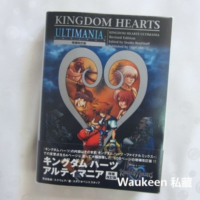 王國之心增補改訂版 キングダムハーツ アルティマニア Kingdom Hearts Ultimania PS2 遊戲攻略