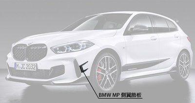 【樂駒】 BMW F40 M Performance 原廠 前保側翼 Canards 側邊 飾板 高亮黑 空力 外觀