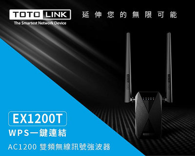 台南PQS TOTOLINK EX1200T AC1200雙頻無線wifi 訊號增強器 強波器 wifi放大器 穿牆信號放大