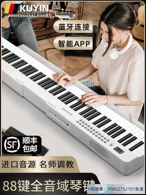 電子鋼琴KUYIN智能電子鋼琴88鍵重錘便攜式專業初學者成年人幼師家用數碼