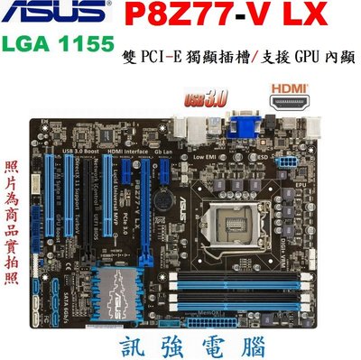 華碩 P8Z77-V LX 高階主機板、1155腳位、支援USB3.0、SATA6G、DDR3、GPU、雙PCI-E插槽