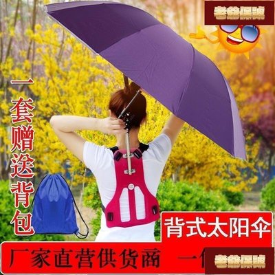 【老爺保號】頭頂採茶雨傘可背式遮陽傘戶外熱賣雙肩防紫外線釣魚摺疊太晴黑膠
