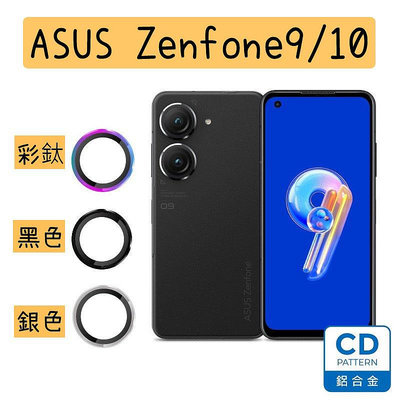 台灣現貨 ASUS 鋁合金 鏡頭保護貼 鷹眼 玻璃貼 適用 華碩 Zenfone 9 10 鏡頭貼 保護貼